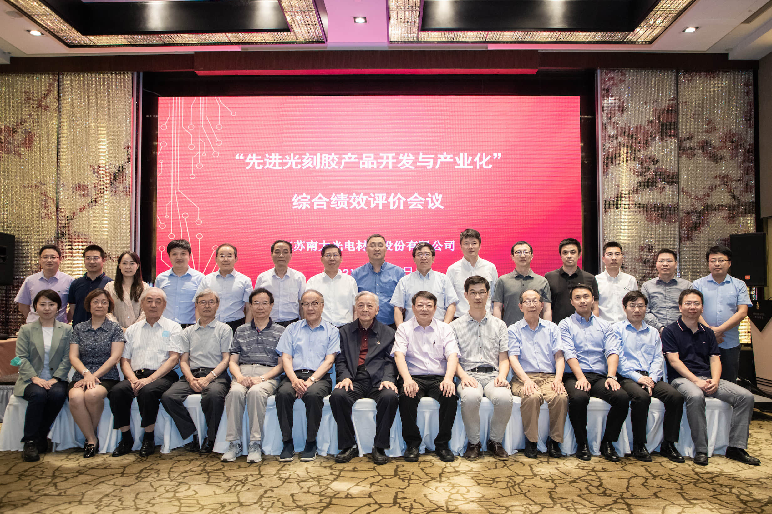 光刻膠項目驗收會照片(圖6)