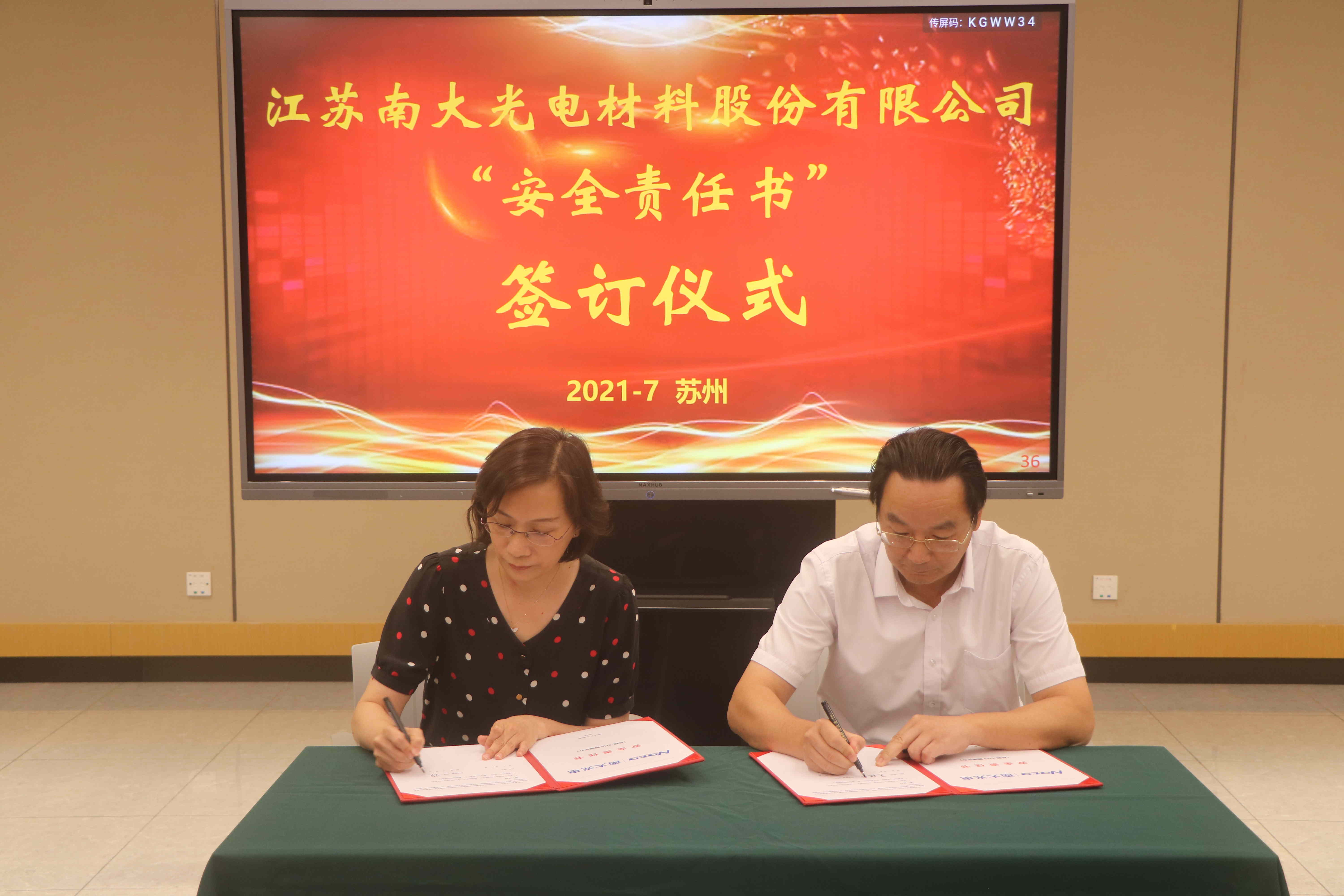  安全責任協議簽約(圖2)